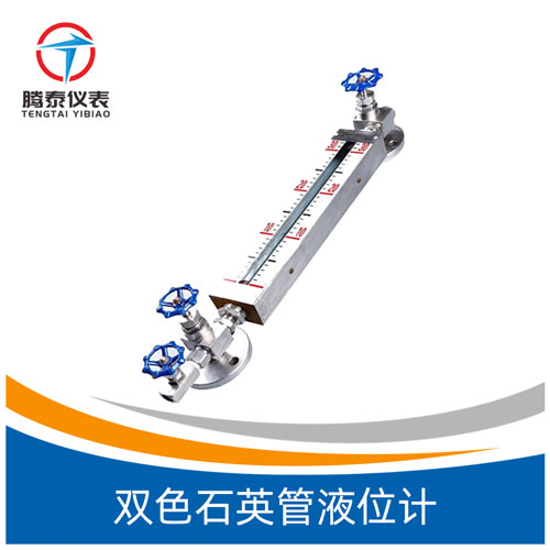 <b>雙色石英管液位計(jì)</b>